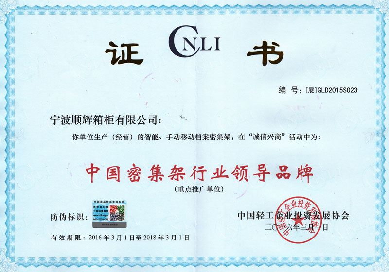 中國(guó)密集架行業(yè)領(lǐng)導(dǎo)品牌