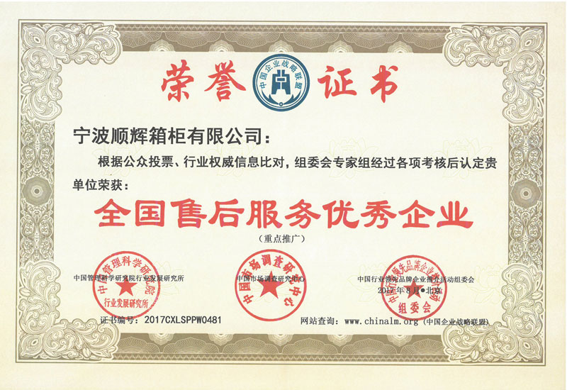 全國(guó)售后服務(wù)優(yōu)秀企業(yè)